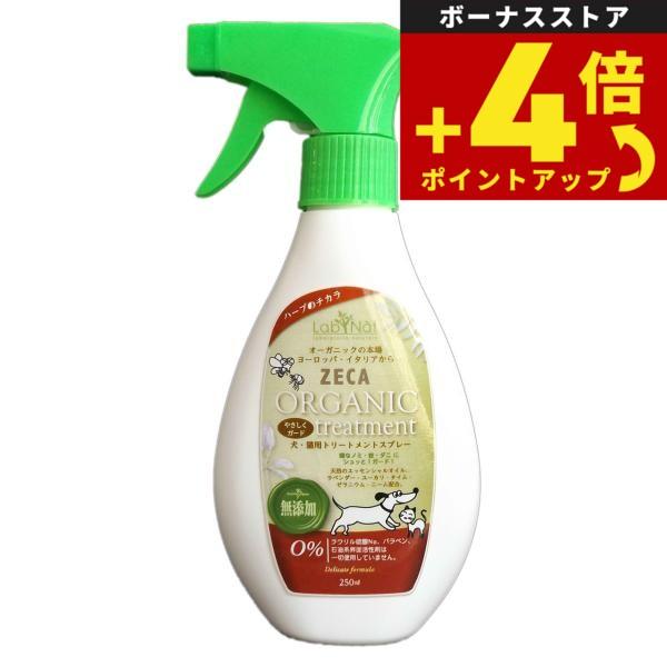 ラプナットビオ オーガニック 犬猫用 トリートメントスプレー（アウトドアスプレー） 250ml | 