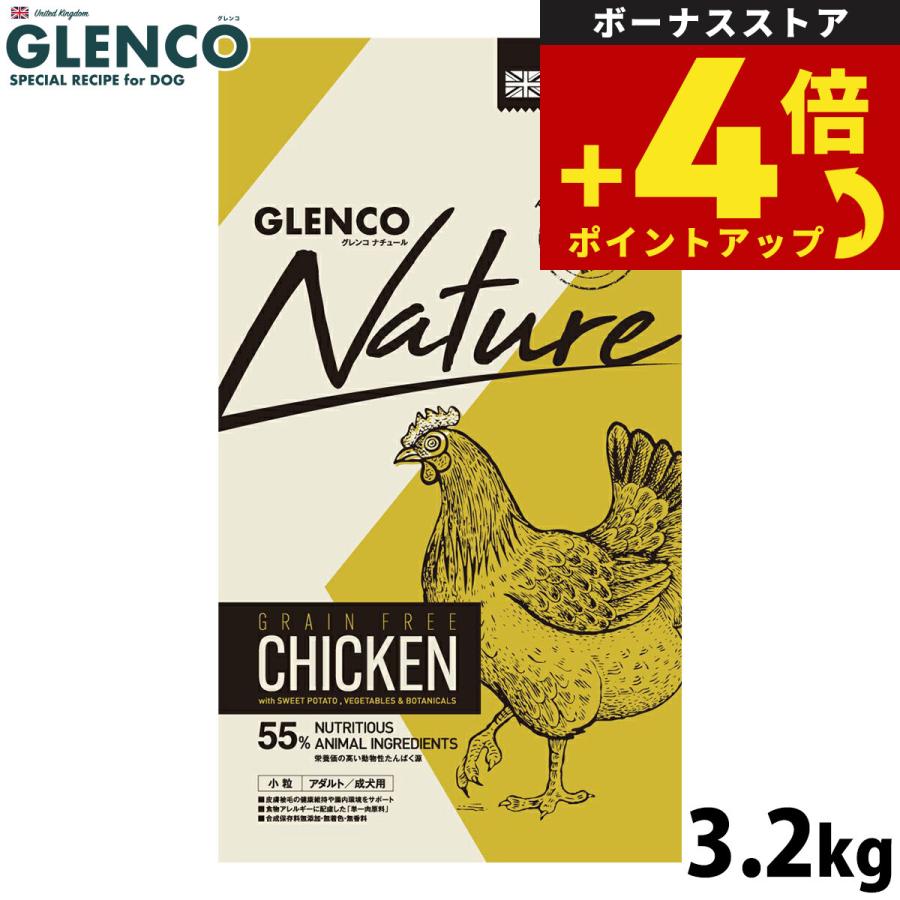 グレンコ ドッグフード ナチュール グレインフリー 成犬用 チキン 小粒 3.2kg 穀物不使用 グルテンフリー | 