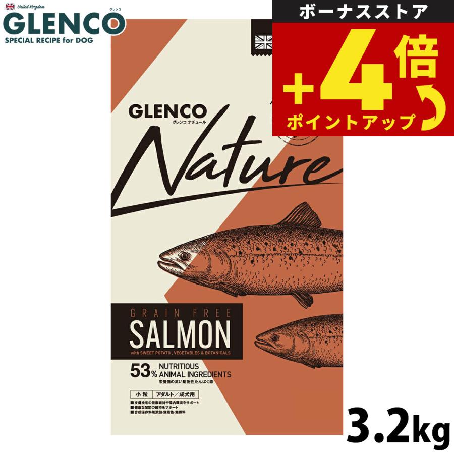 グレンコ ドッグフード ナチュール グレインフリー 成犬用 サーモン 小粒 3.2kg 穀物不使用 グルテンフリー | 