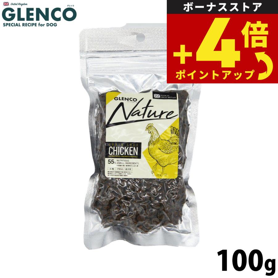 グレンコ ドッグフード ナチュール グレインフリー 成犬用 チキン 小粒 100g 穀物不使用 グルテンフリー | 