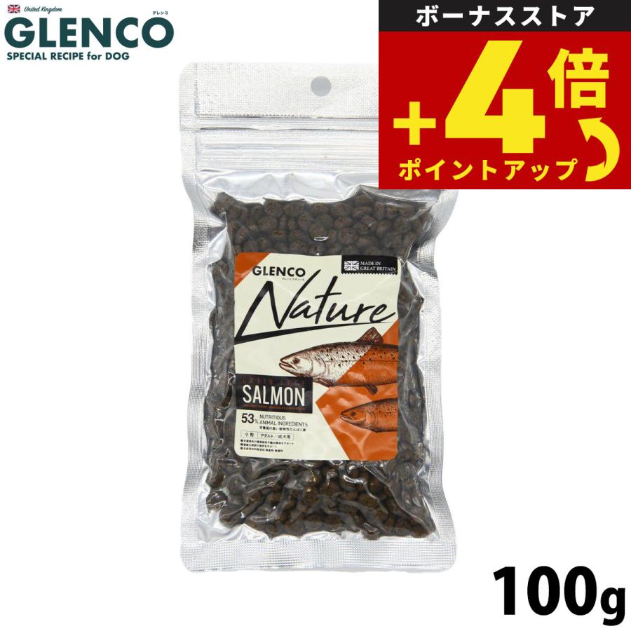 グレンコ ドッグフード ナチュール グレインフリー 成犬用 サーモン 小粒 100g 穀物不使用 グルテンフリー | 