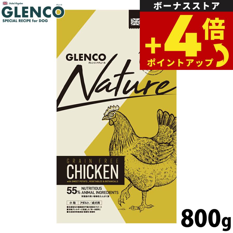 グレンコ ドッグフード ナチュール グレインフリー 成犬用 チキン 小粒 800g 穀物不使用 グルテンフリー | 