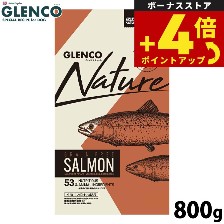 グレンコ ドッグフード ナチュール グレインフリー 成犬用 サーモン 小粒 800g 穀物不使用 グルテンフリー | 