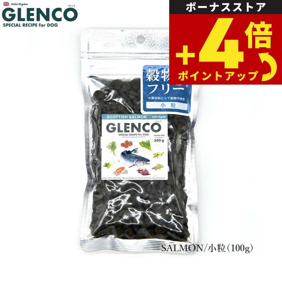 グレンコ ドッグフード スペシャルレシピ グレインフリー 成犬用 スコティッシュサーモン 小粒 100g | 