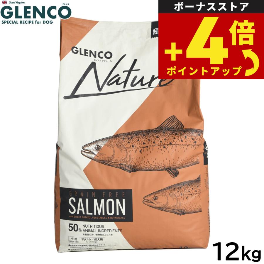 グレンコ ドッグフード ナチュール グレインフリー アダルト サーモン 中粒 成犬用 12kg 穀物不使用 無添加 | 