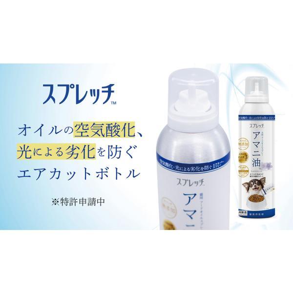 スプレッチ 犬用 アマニ油 150ml サプリメント 必須脂肪酸 オメガ3 α-リノレン酸 酸化防止ボトル 無添加 |  | 06