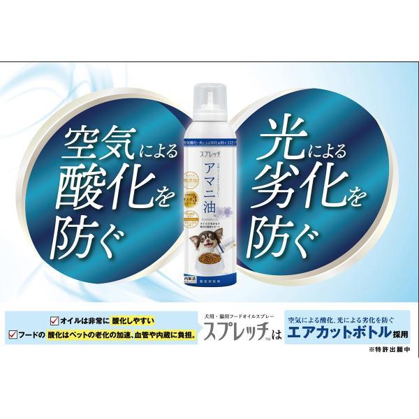スプレッチ 犬用 アマニ油（ブルーベリー風味） 150ml サプリメント 必須脂肪酸 オメガ3 α-リノレン酸 無添加 |  | 04