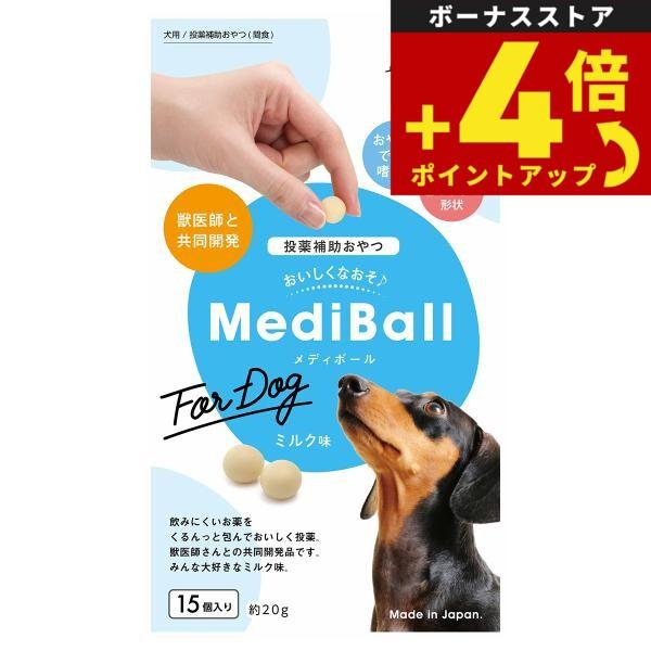 ベッツラボ Vet's Labo メディボール MediBall 犬用 ミルク味 15個入り 犬 おやつ トリーツ 国産 投薬補助 | MediBall