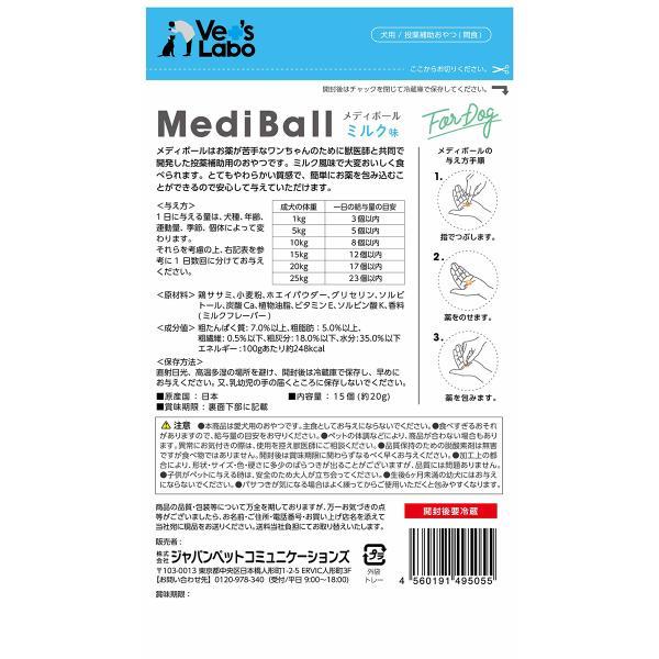 ベッツラボ Vet's Labo メディボール MediBall 犬用 ミルク味 15個入り 犬 おやつ トリーツ 国産 投薬補助 | MediBall | 01