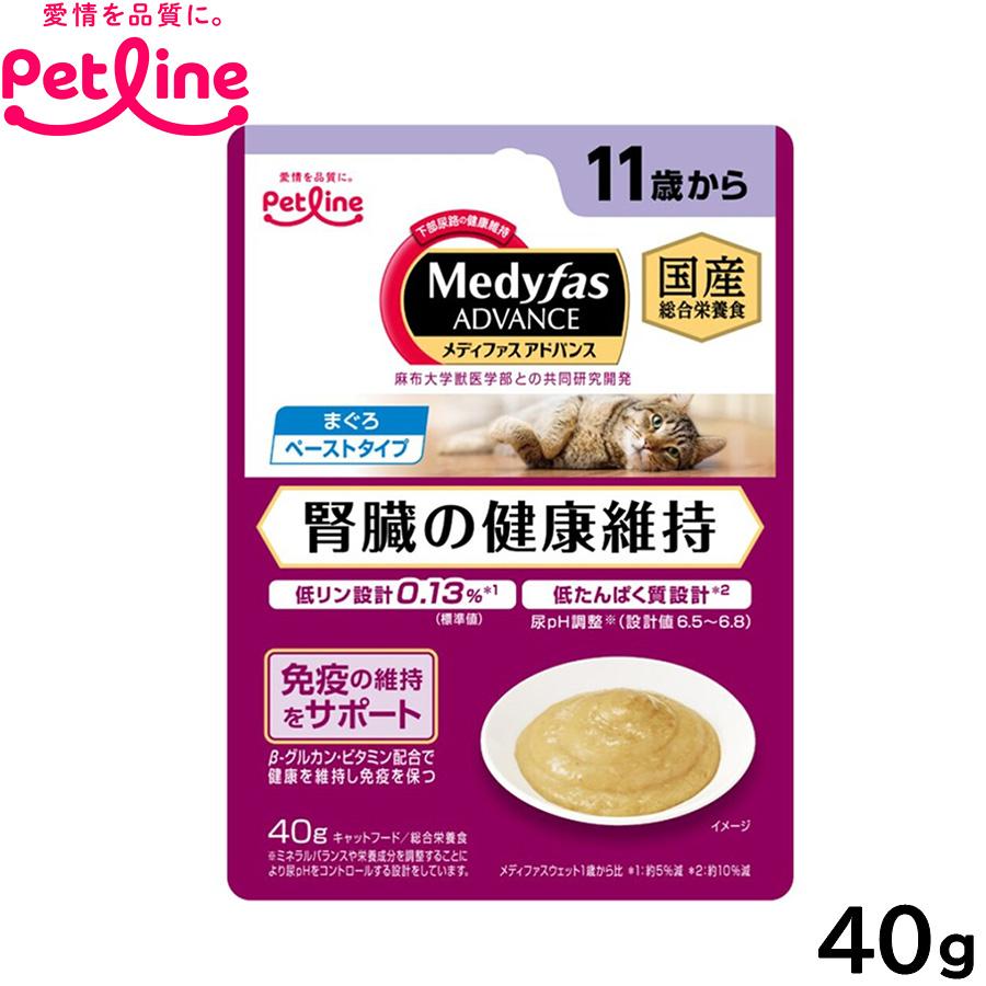 倍々+5倍！最大ポイント26倍！本日限定！ペットライン メディファスアドバンス ウェット キャットフード 腎臓の健康維持 11歳から まぐろ 40g 国産 猫 | Medyfas ADVANCE