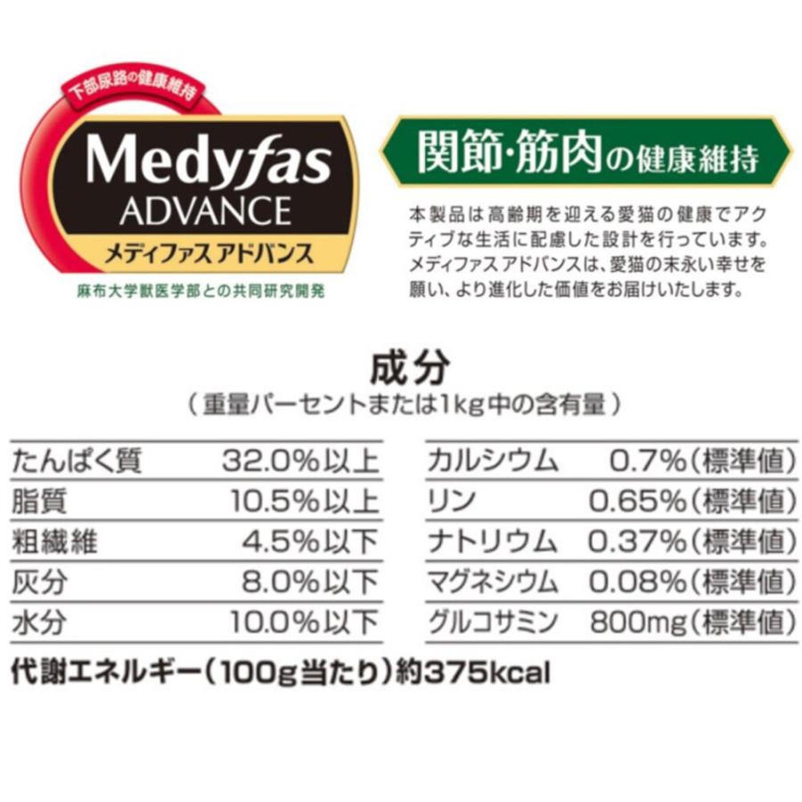 倍々+5倍！最大ポイント30倍！5月5日！メディファス アドバンス キャットフード 関節 筋肉の健康維持 7歳頃から チキン＆フィッシュ味 1.15kg×6個セット 猫_4
