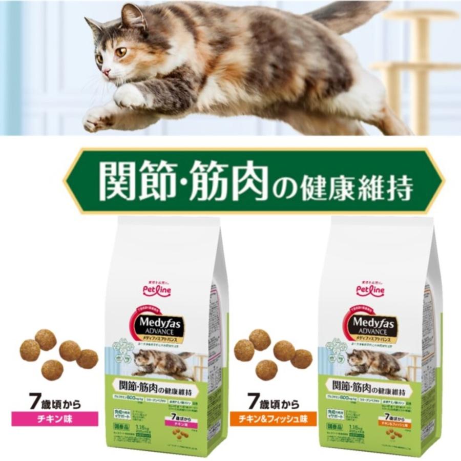 倍々+5倍！最大ポイント30倍！5月5日！メディファス アドバンス キャットフード 関節 筋肉の健康維持 7歳頃から チキン＆フィッシュ味 1.15kg×6個セット 猫_6