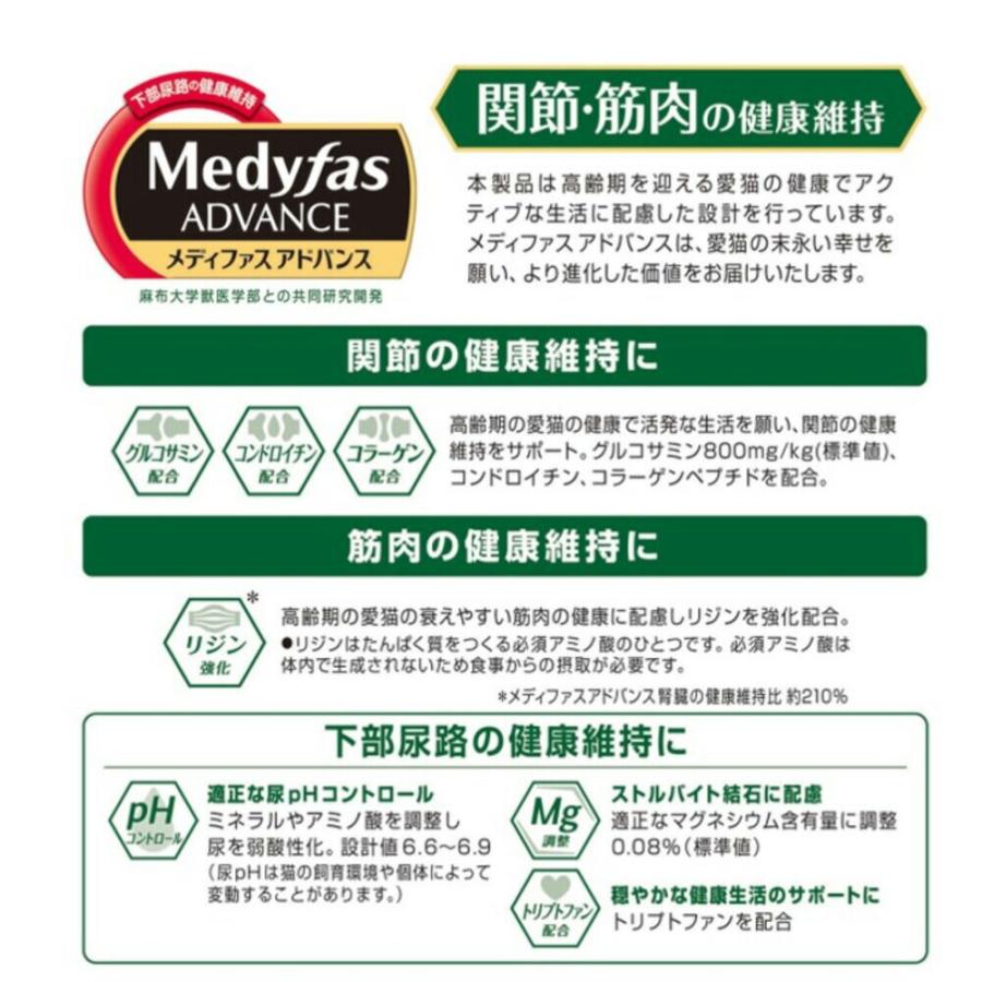 倍々+5倍！最大ポイント30倍！5月5日！メディファス アドバンス キャットフード 関節 筋肉の健康維持 7歳頃から チキン味 1.15kg×6個セット 猫_1
