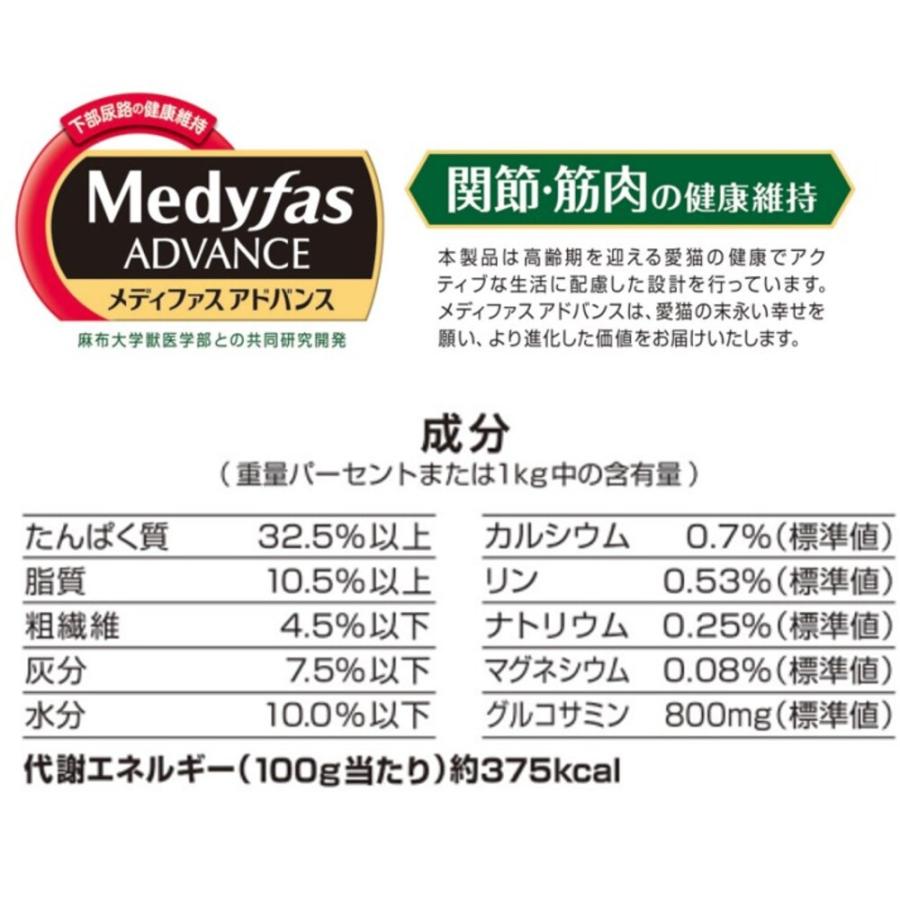 倍々+5倍！最大ポイント30倍！5月5日！メディファス アドバンス キャットフード 関節 筋肉の健康維持 7歳頃から チキン味 1.15kg×6個セット 猫_4