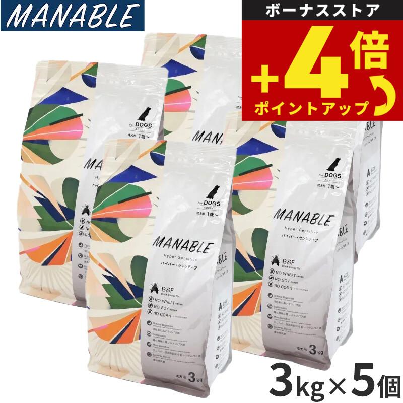 マナブレ MANABLE ドッグフード ハイパーセンシティブ 3kg×5個 無添加