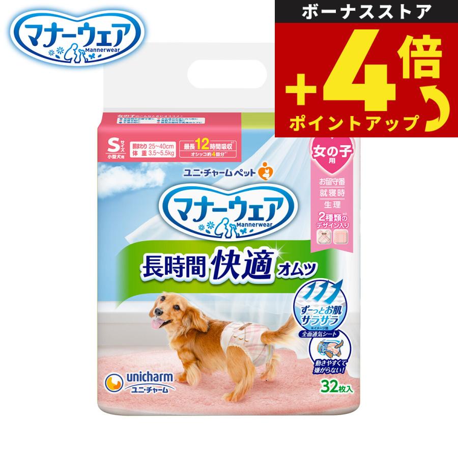 ユニ チャーム マナーウェア 長時間快適オムツ 女の子用 S 32枚入