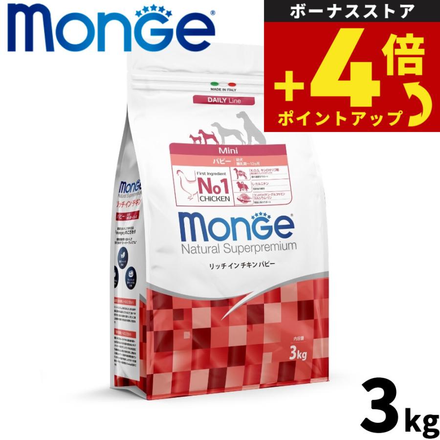 モンジュ ナチュラル スーパープレミアム Monge ドッグフード リッチインチキン パピー 子犬用 3kg 無添加 | 