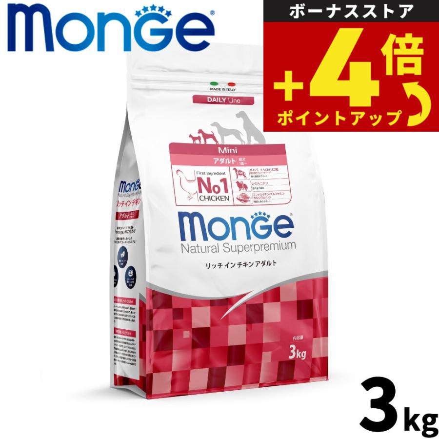 モンジュ ナチュラル スーパープレミアム Monge ドッグフード リッチインチキン アダルト 成犬用 3kg 無添加 | 