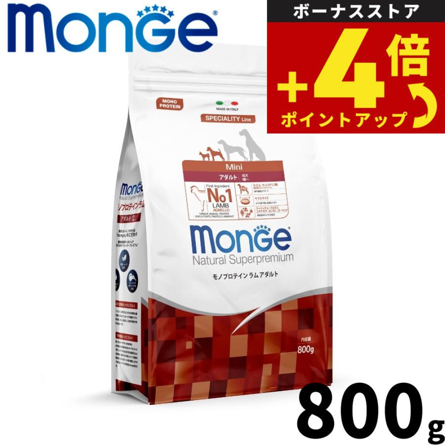 モンジュ ナチュラル スーパープレミアム Monge ドッグフード モノプロテイン ラム アダルト 成犬用 800g | 