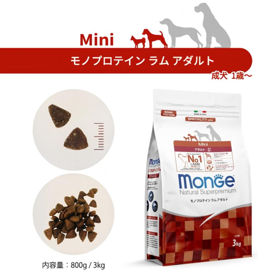 モンジュ ナチュラル スーパープレミアム Monge ドッグフード モノプロテイン ラム アダルト 成犬用 800g |  | 01