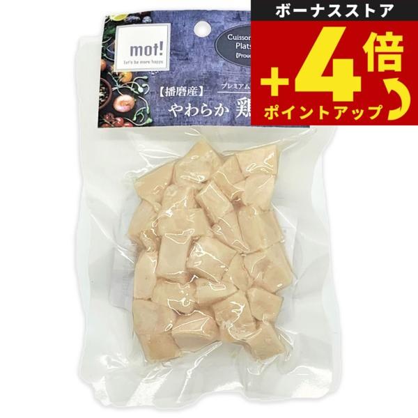 mot！ やわらか鶏肉 ささみ角切り 60g 犬 ドッグフード おやつ 一般食 全犬種 全年齢 猫 手作りご飯 トッピング | ブランド登録なし