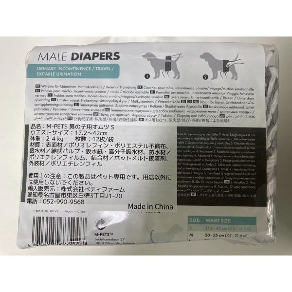 M-PETS（エムペッツ） 男の子用オムツ S 12枚 | ブランド登録なし | 10