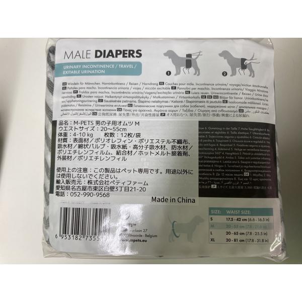 M-PETS（エムペッツ） 男の子用オムツ M 12枚 | ブランド登録なし | 09