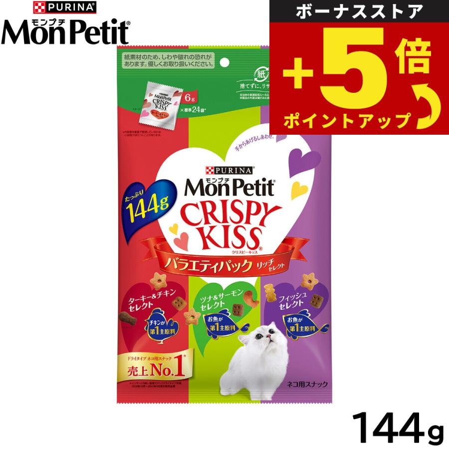 モンプチ 倍々+5倍！最大ポイント26倍！本日限定！ピュリナ クリスピー
