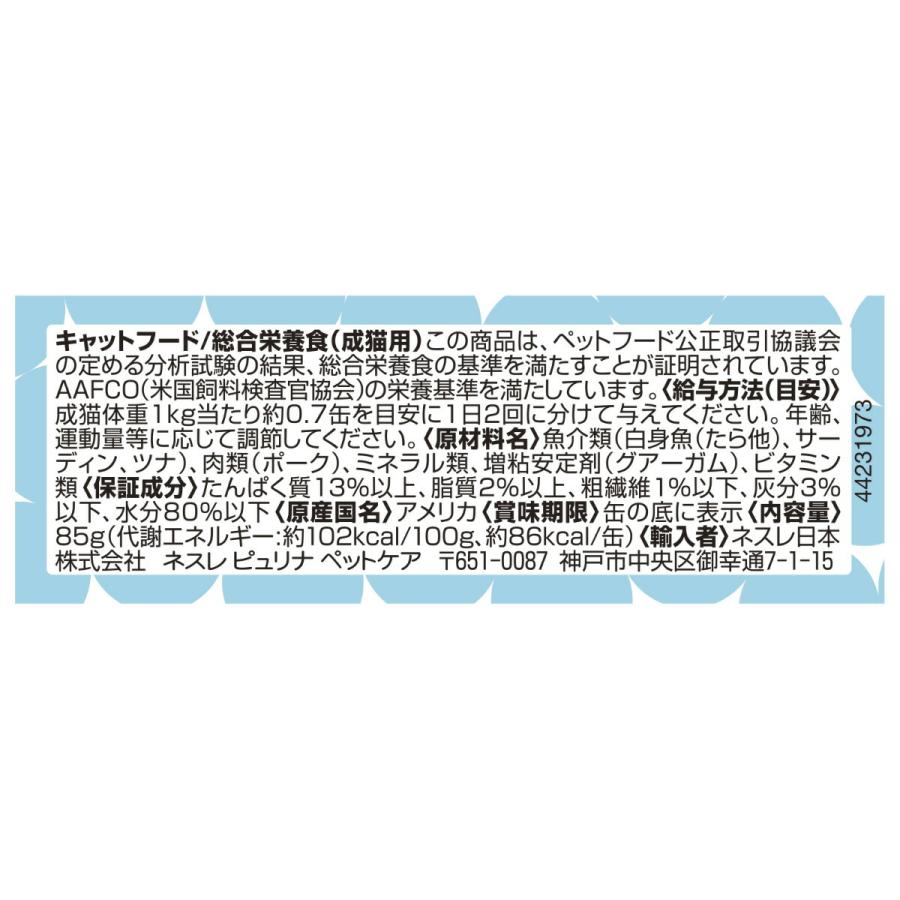 モンプチ ピュリナ 缶 テリーヌ仕立て なめらか白身魚 ツナ入り 85g×24