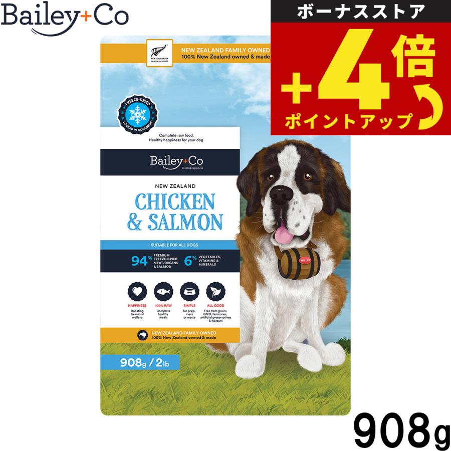 ベイリーコー Bailey＋Co フリーズドライ コンプリート チキン＆サーモン ドッグフード 908g | 