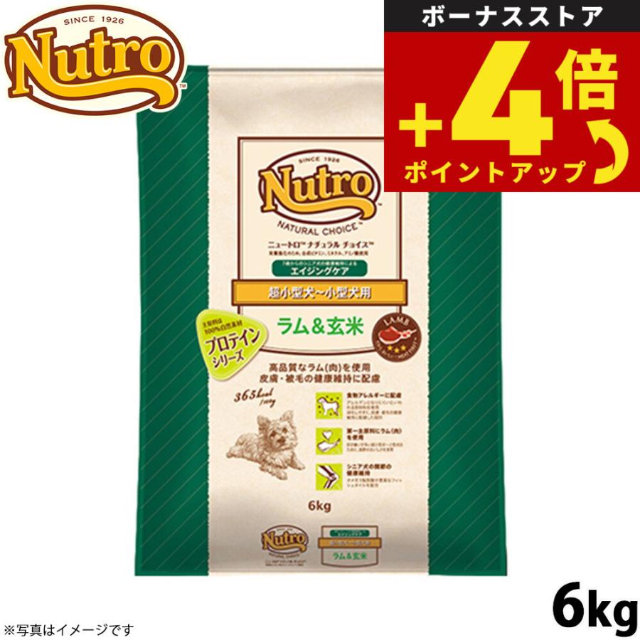 ニュートロ ナチュラルチョイス ドッグフード ラム＆玄米 超小型犬