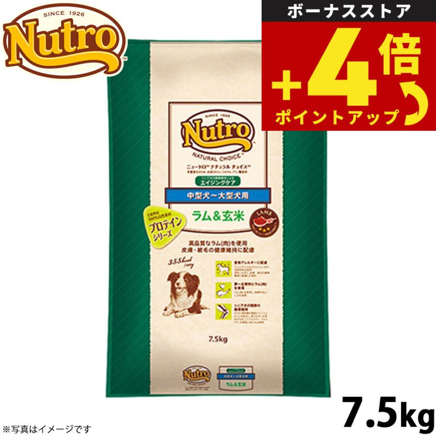 ニュートロ ナチュラルチョイス ドッグフード ラム＆玄米 中型犬〜大型犬 エイジングケア 7.5kg | ニュートロ