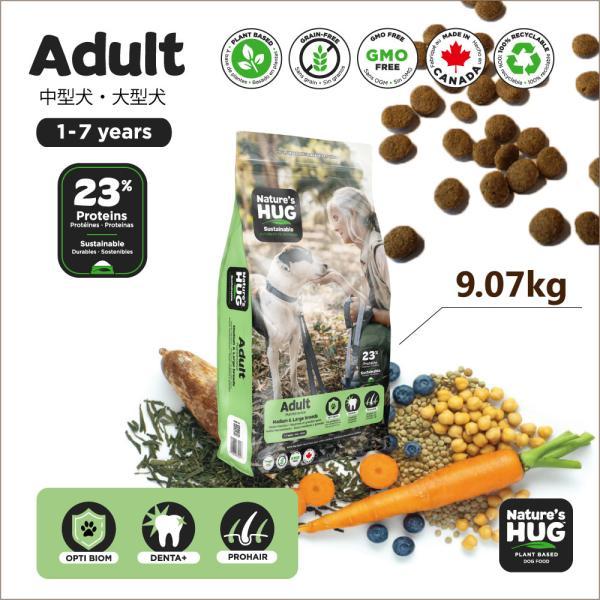 ネイチャーズハグ Nature’s HUG ドッグフード アダルト ミディアム＆ラージブリード 9.07kg Nature’s ネイチャーズハグ HUG ドッグフード アダルト ミディアム＆ラージブリード