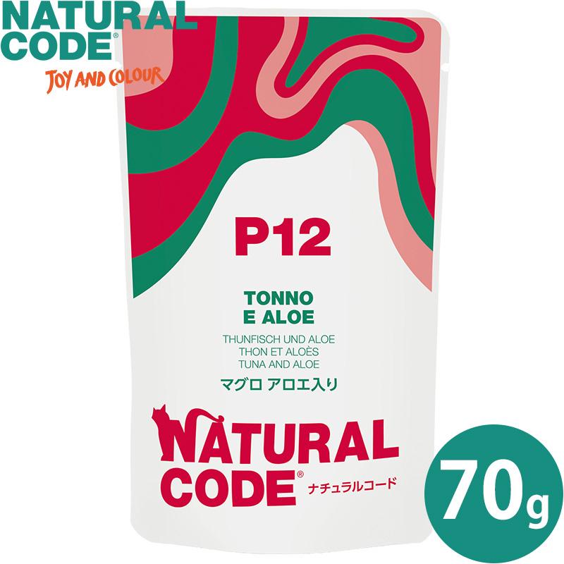 倍々+5倍！最大ポイント26倍！本日限定！ナチュラルコード キャットフード ウェット フレークタイプ NCP12 マグロ アロエ入りパウチタイプ 70g | 