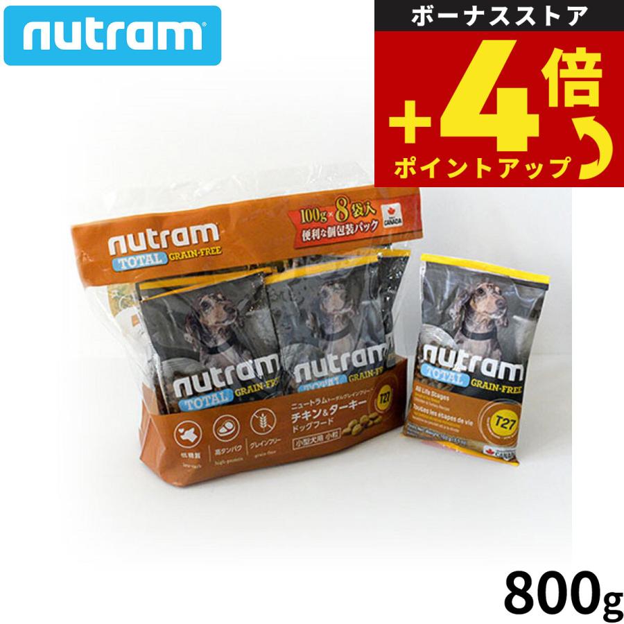ニュートラム ドッグフード トータル グレインフリー T27 チキン＆ターキー 小粒 800g 穀物不使用 無添加 | 