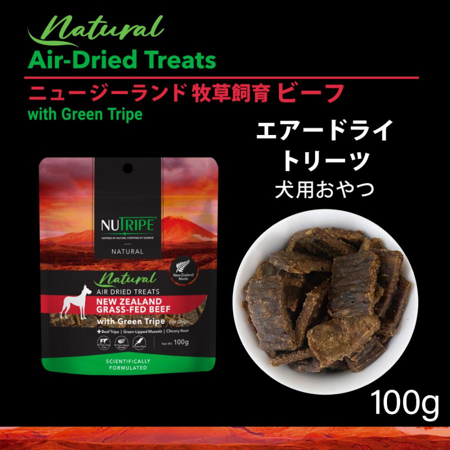 ニュートライプ ナチュラル エアードライ トリーツ ビーフwithグリーントライプ 100g 無添加 犬用おやつ |  | 01