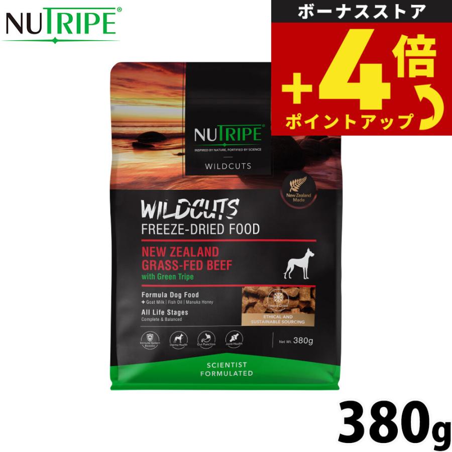 ニュートライプ ドッグフード ワイルドカット フリーズドライ ビーフwithグリーントライプ 380g 無添加 | 