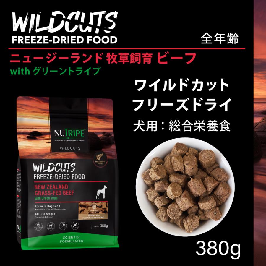 ニュートライプ ドッグフード ワイルドカット フリーズドライ ビーフwithグリーントライプ 380g 無添加 |  | 01