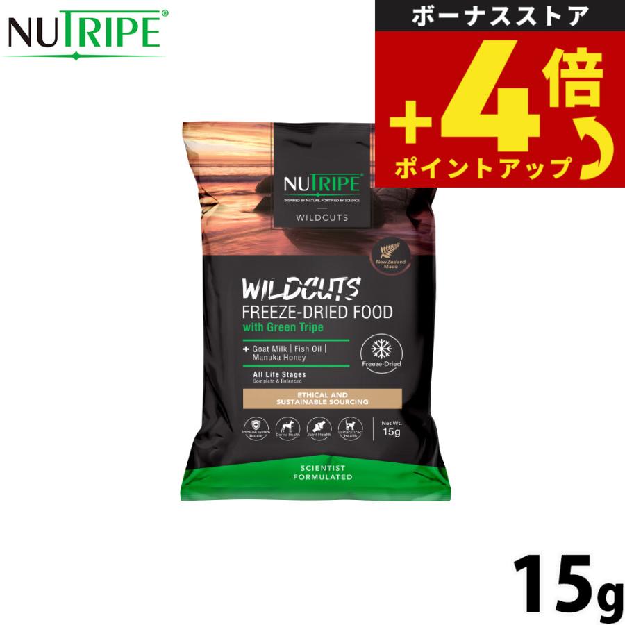 ニュートライプ ドッグフード ワイルドカット フリーズドライ ラムwithグリーントライプ 15g 無添加 穀物不使用 | 