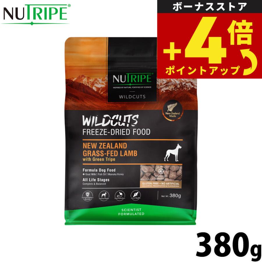 ニュートライプ ドッグフード ワイルドカット フリーズドライ ラムwithグリーントライプ 380g 無添加 | 