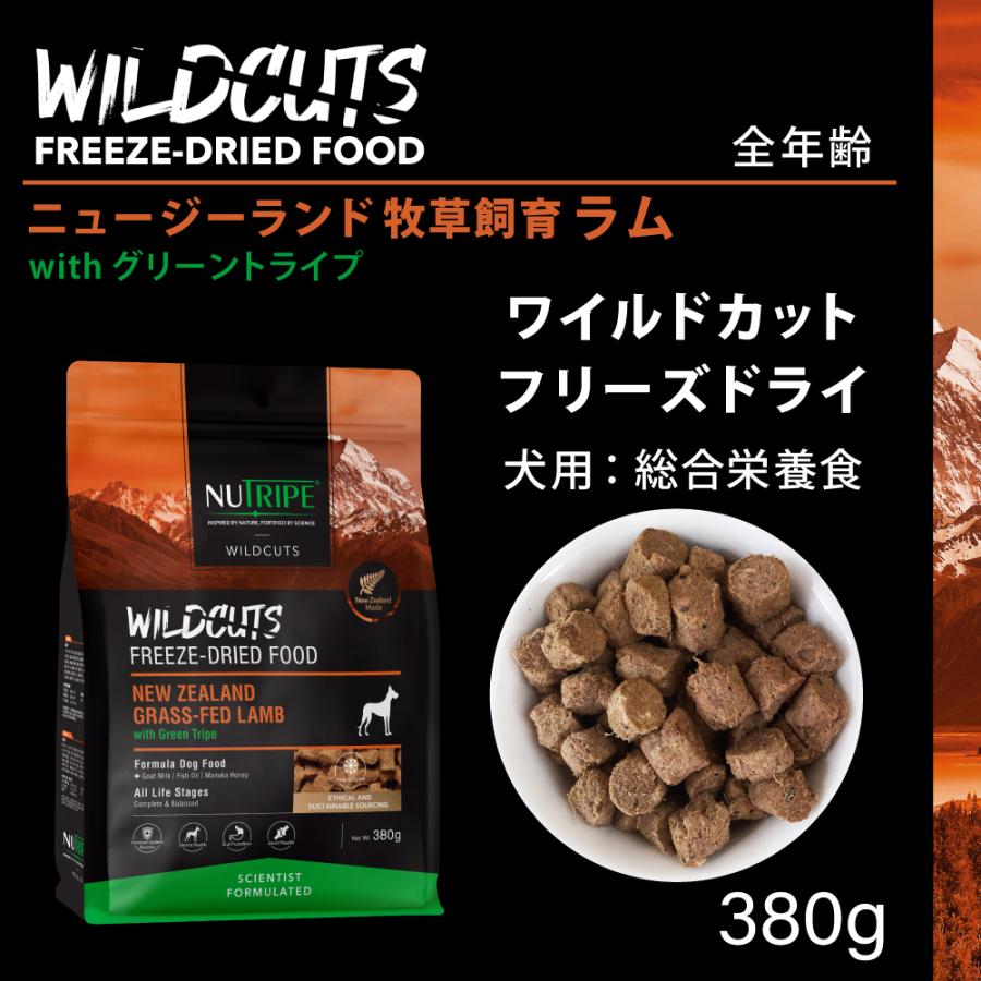 ニュートライプ ドッグフード ワイルドカット フリーズドライ ラムwithグリーントライプ 380g 無添加 |  | 01