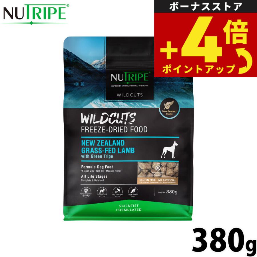ニュートライプ ドッグフード ワイルドカット フリーズドライ キングサーモン＆ラムwithグリーントライプ 380g | 