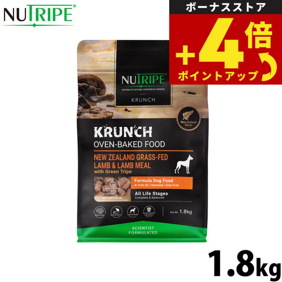 ニュートライプ ドッグフード クランチ オーブンベークド ラムwithグリーントライプ 1.8kg 無添加 穀物不使用 | 