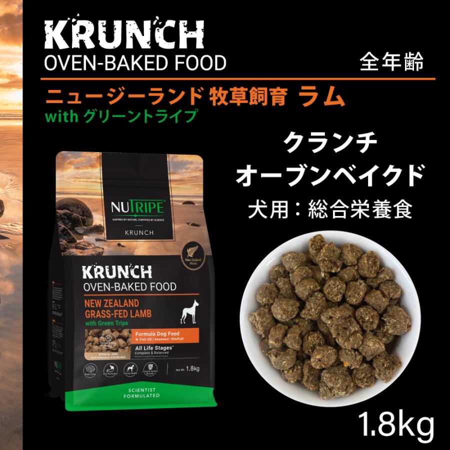 ニュートライプ ドッグフード クランチ オーブンベークド ラムwithグリーントライプ 1.8kg 無添加 穀物不使用 |  | 01