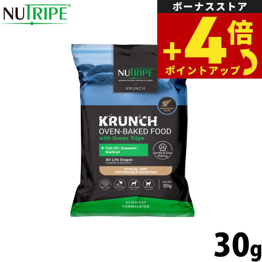 ニュートライプ ドッグフード クランチ オーブンベークド ビーフwithグリーントライプ 30g 無添加 穀物不使用 | 