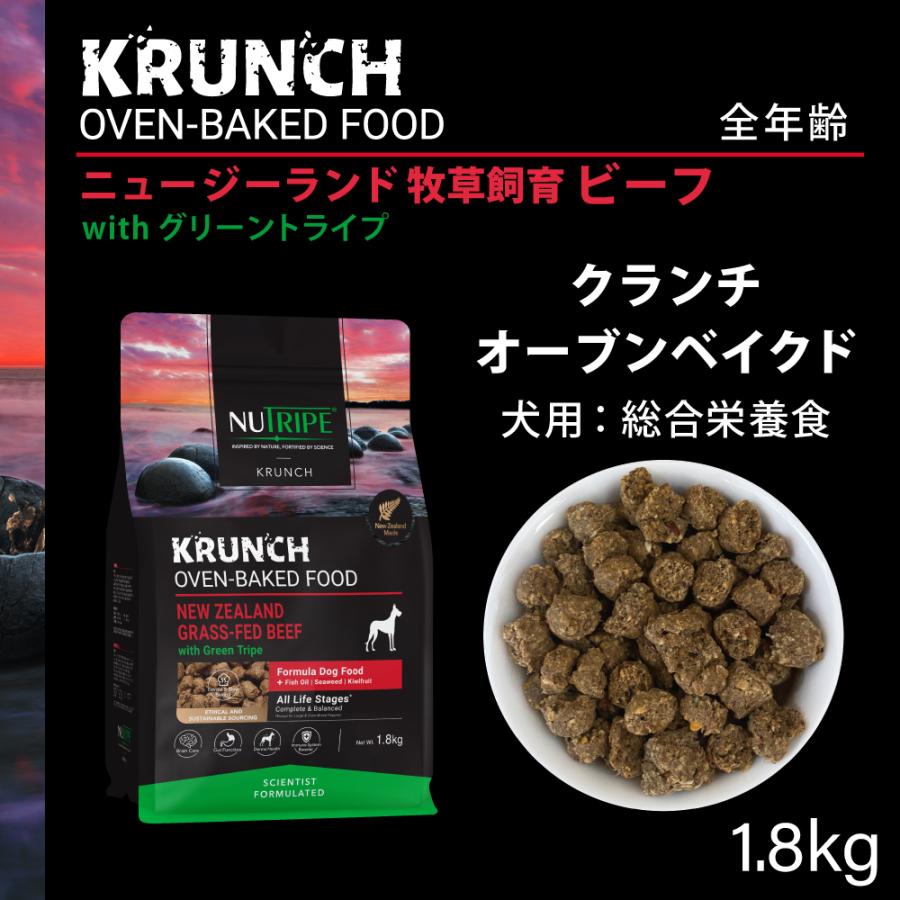 ニュートライプ ドッグフード クランチ オーブンベークド ビーフwithグリーントライプ 1.8kg 無添加 穀物不使用 |  | 01