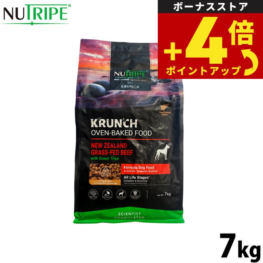ニュートライプ ドッグフード クランチ オーブンベークド ビーフwithグリーントライプ 7kg 無添加 穀物不使用 | 