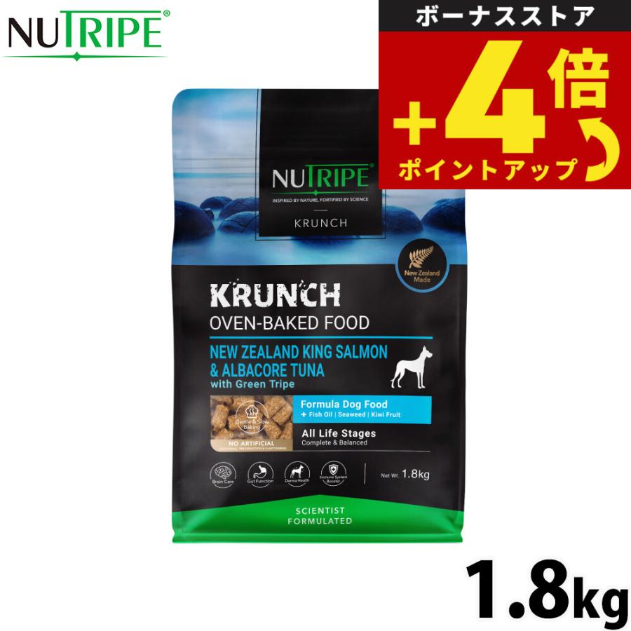 ニュートライプ ドッグフード クランチ オーブンベークド キングサーモン＆ツナwithグリーントライプ 1.8kg | 