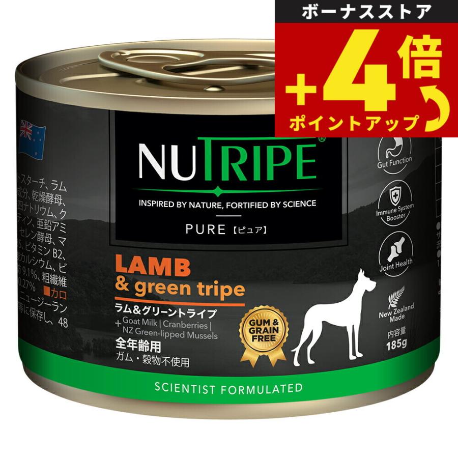 ニュートライプ ドッグフード ウェット ピュア ラム＆グリーントライプ 185g 無添加 缶詰 穀物不使用 | NUTRIPE