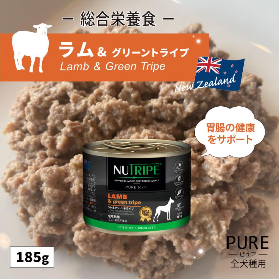 ニュートライプ ドッグフード ウェット ピュア ラム＆グリーントライプ 185g 無添加 缶詰 穀物不使用 | NUTRIPE | 01